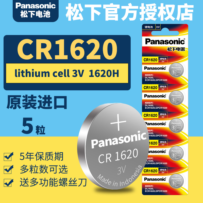 松下CR1620纽扣电池3V汽车遥控器钥匙锂电子Panasonic原装进口GR 1620H圆形lithium cell型号专用ce ch 1602