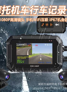 高清双1080P防水款电动摩托机车行车记录仪wifi双镜头电动GPS骑行