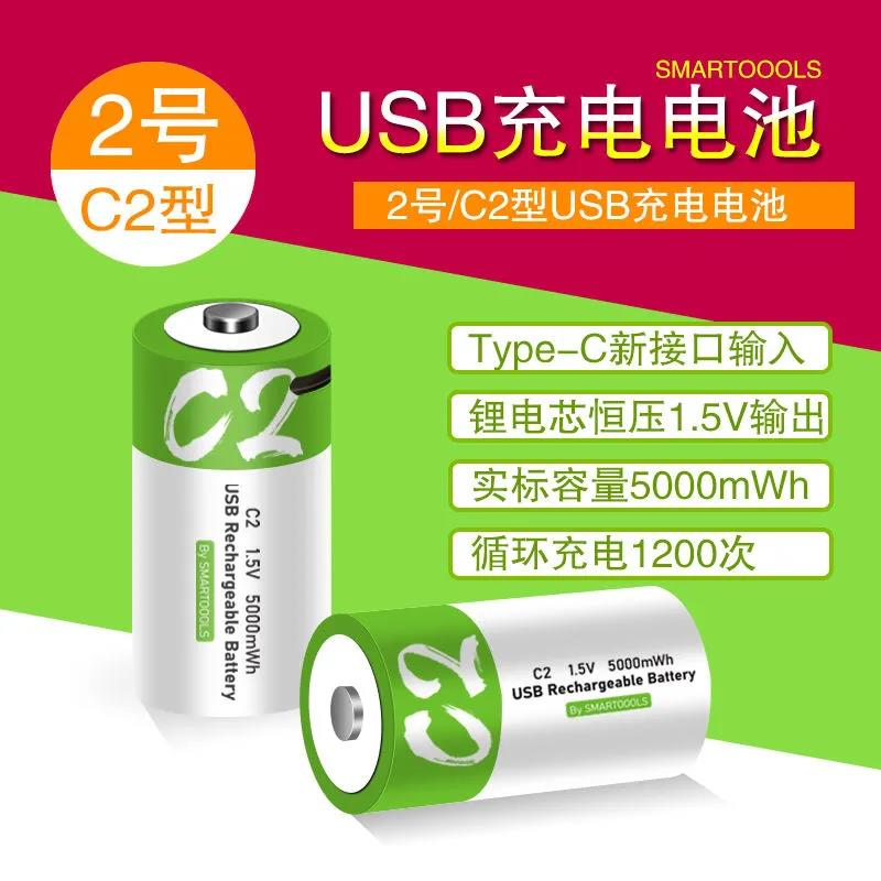 USB充电电池2号锂电芯C2 1.5V替代干里二通用玩具收音机电池