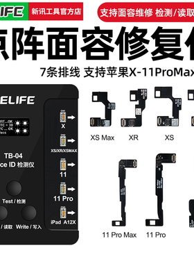 新讯TB-04点阵面容修复主机适用苹果xs-11手机摄像头损坏面容修复