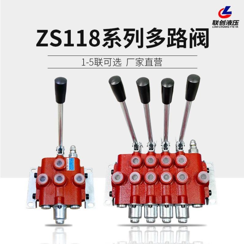 原厂ZS-118 系列多路换向阀 控制双向油缸液压马达液压分配器配件