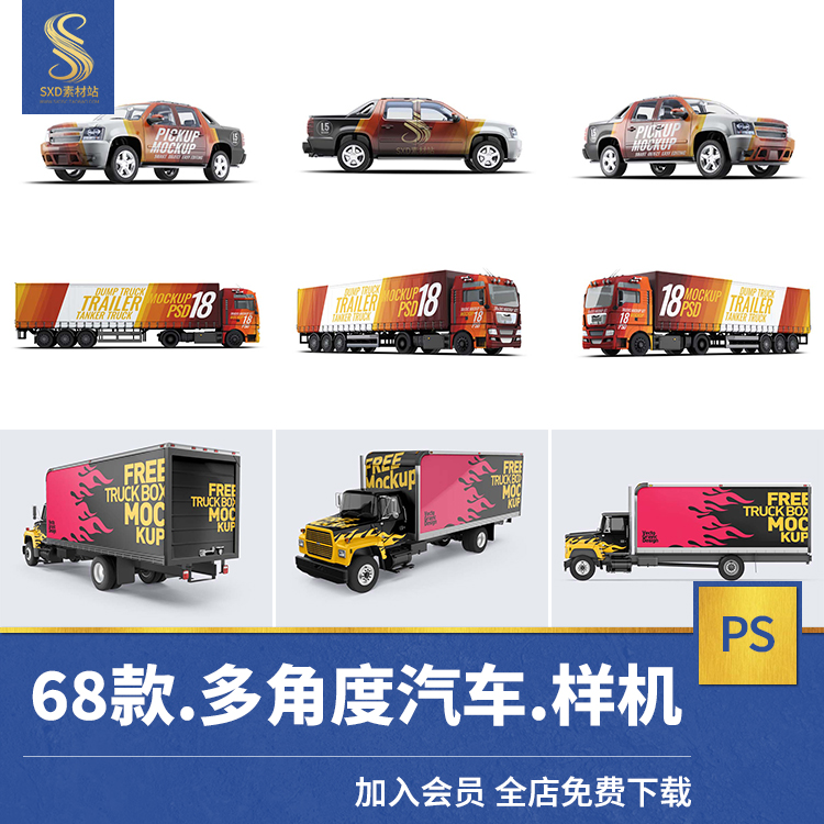 大货车轿车公交车面包车汽车身广告VI展示智能贴图样机PSD素材