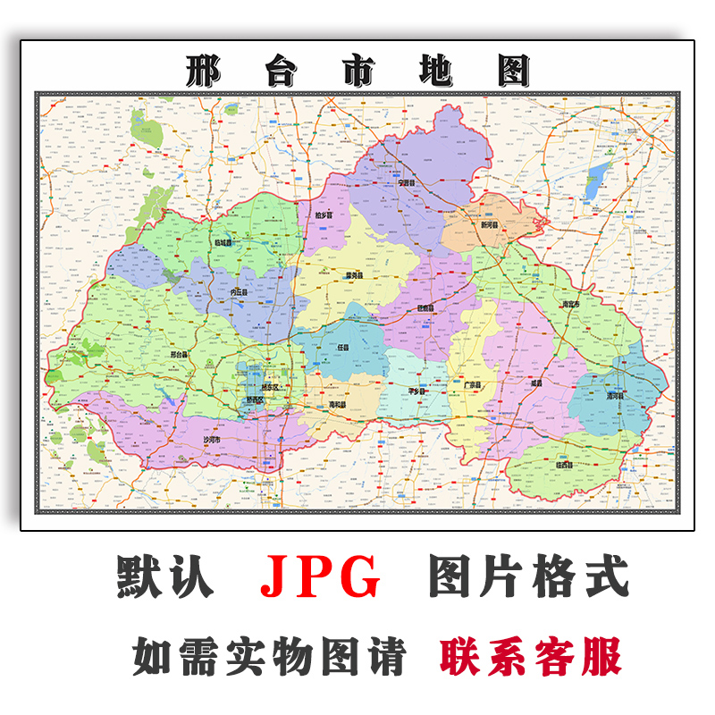 邢台市地图1.1米全图JPG格式电子版可定制河北省高清彩色图片素材