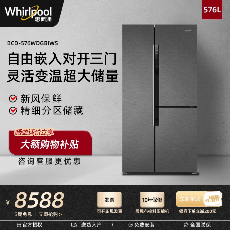 Whirlpool/惠而浦 BCD-576WDGBIWS对开门三门式智能电冰箱风冷