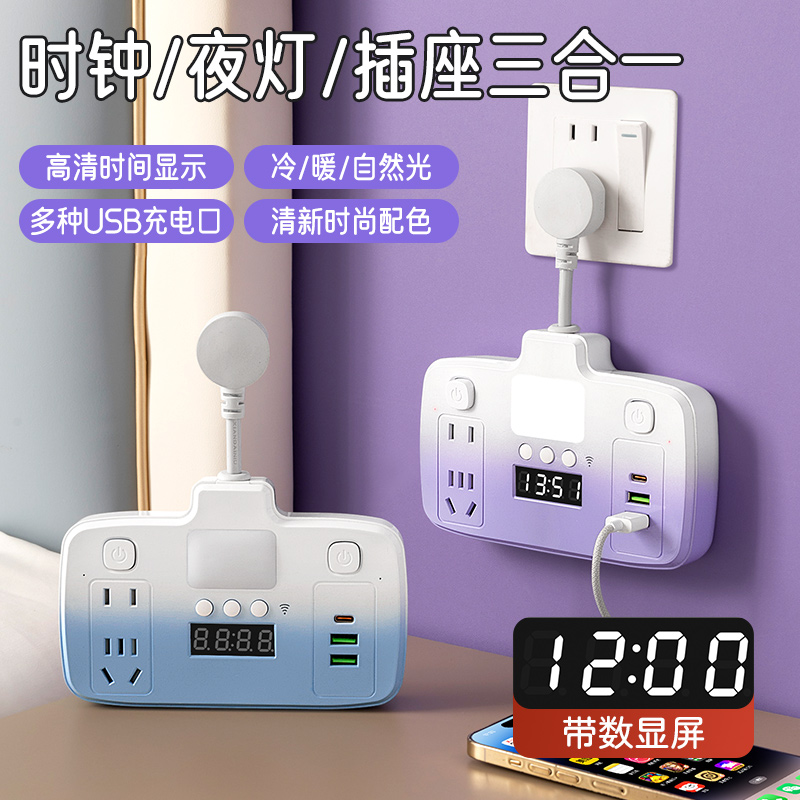 多功能USB插座面板带时间显示家用床头小夜灯插排插板转换器插头