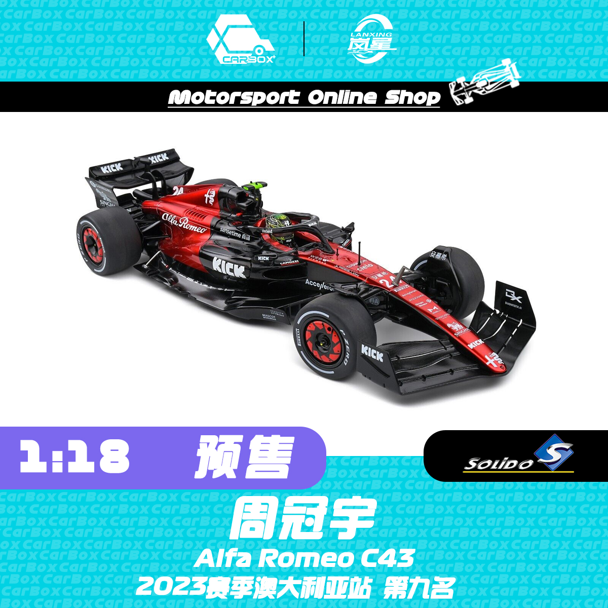[CarBox]F1赛车 Solido 1:18 周冠宇2023澳大利亚阿尔法罗密欧C43