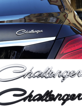 道奇挑战者酷威酷博Challenger英文字母金属车标划痕遮挡装饰车贴