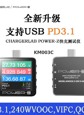 ChargerLAB POWER-Z KM003C PD USB充电压电流Type-C测试仪001C