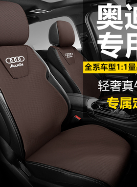 新款奥迪A6L专用汽车坐垫A4LA3Q2LQ3Q5L四季通用真皮座套座椅套