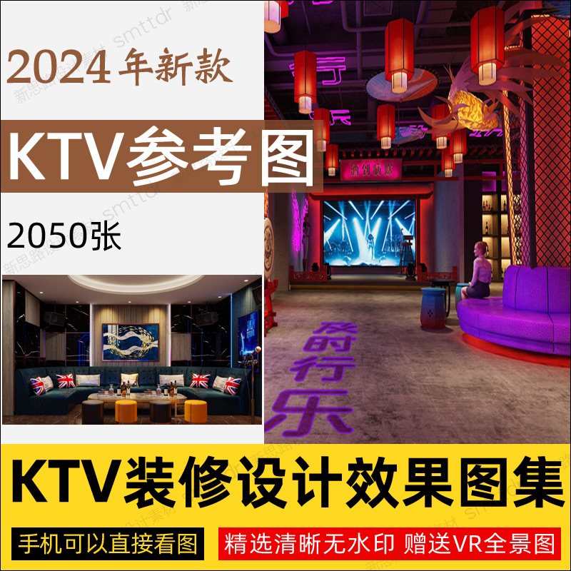 ktv装修设计效果图现代豪华风室内包间房间参考图片送VR3D全景图
