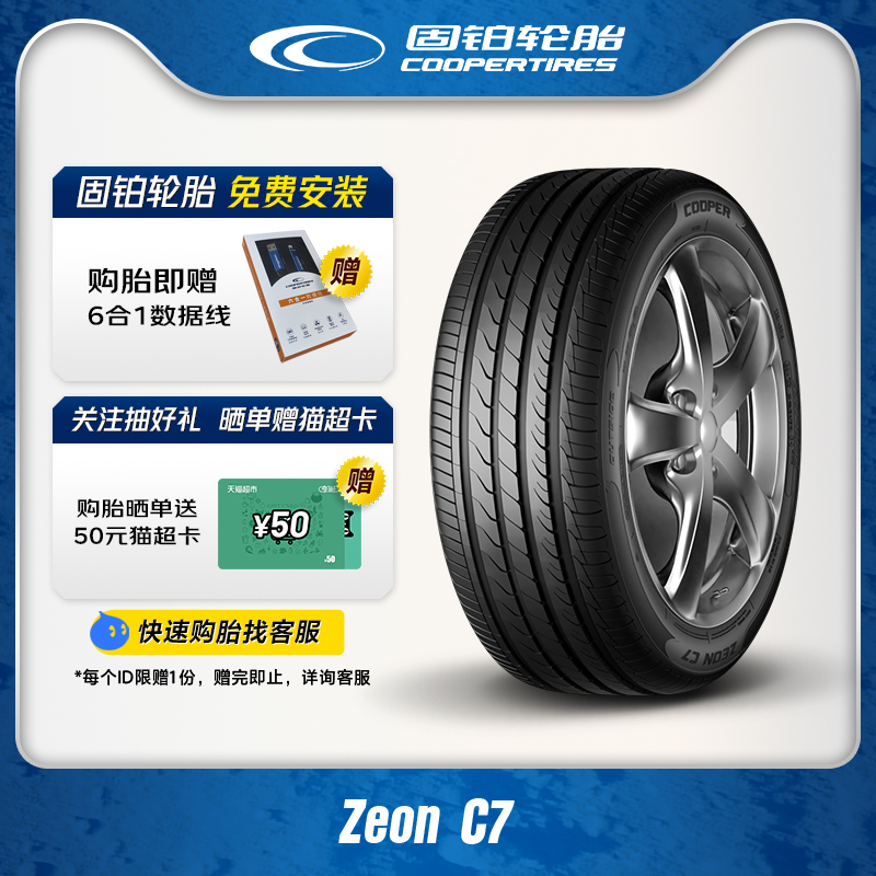 固铂轮胎205/55R16 91V Zeon C7