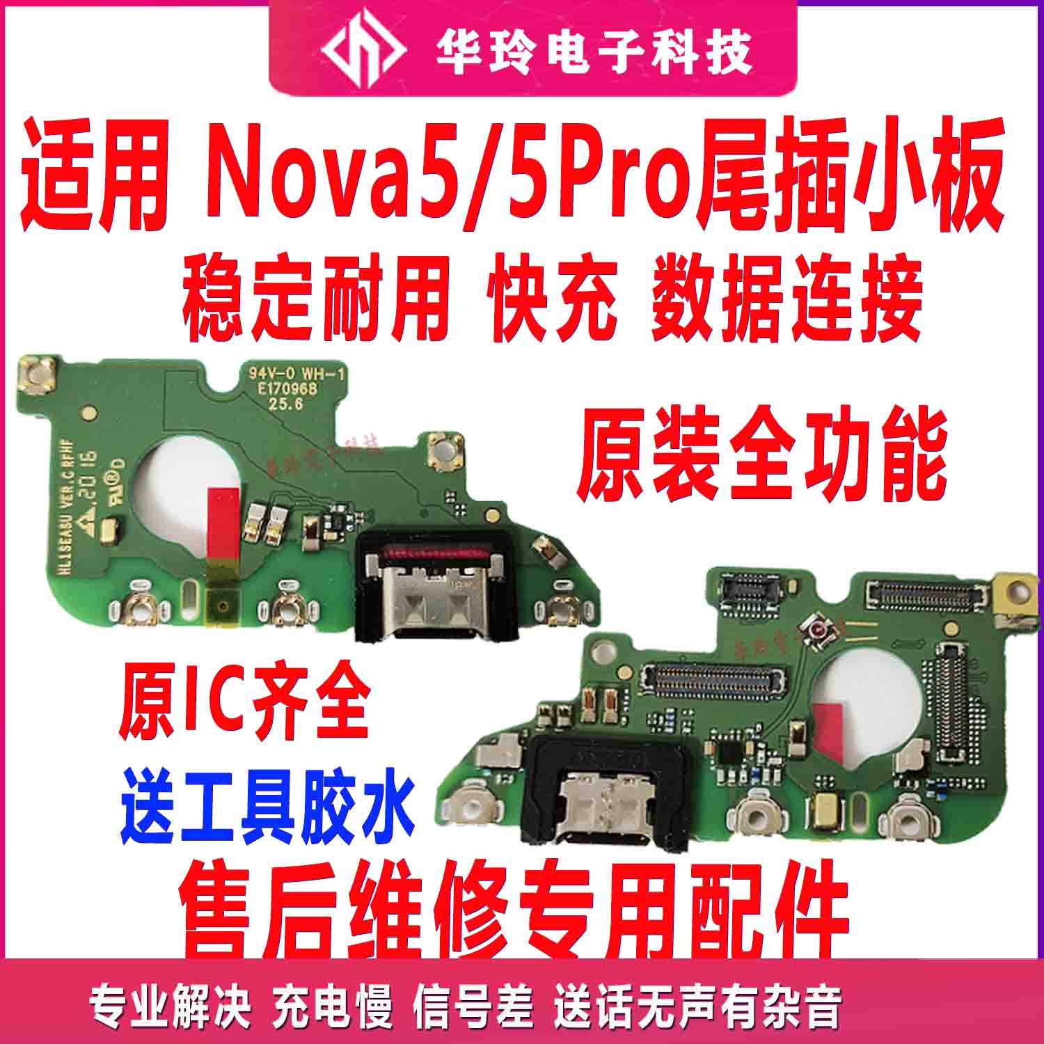 适用华为Nova5/5Pro尾插小板原装SEA-AL00充电口送话器麦克风排线