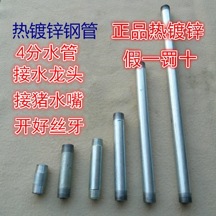 4分加厚镀锌管水管自来水管铁水管钢管加工加长外丝对丝定制长度