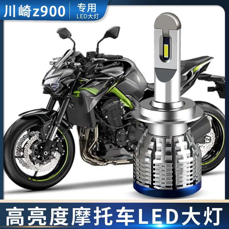 适用于摩托车z900改装超亮LED内置前大灯泡远近光白光H7