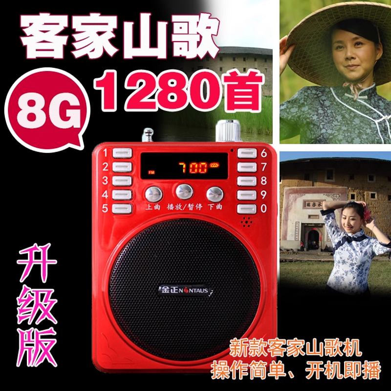 广东客家山歌播放器送老人收音机梅县兴宁梅州山歌插卡MP3唱戏机