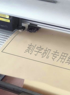 刻字机字稿纸字样发光字笔芯式绘图仪打印纸广告字膜字模厂家直销
