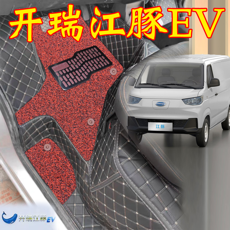 奇瑞开瑞江豚EV脚垫全包围前排丝圈开瑞江豚新能源开瑞江豚EV脚垫