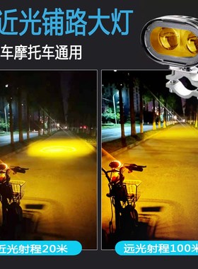 摩托车led射灯超亮电动车灯强光铺路前大灯12V-90V黄白双色改装灯