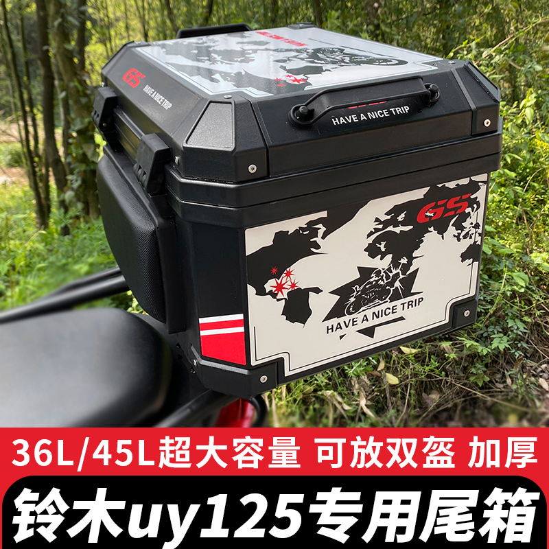 适用豪爵铃木uy125尾箱专用后备箱大容量踏板摩托外卖储物工具箱