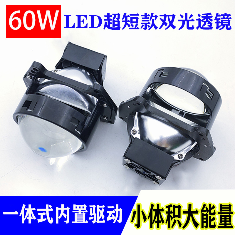 60W超L短款ED双光透镜汽车摩托车大灯改装升级远近光一体海5透镜