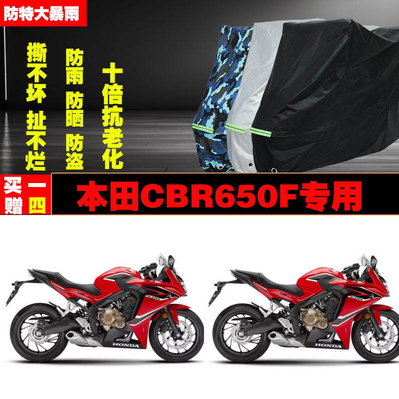 本田CBR650F摩托车专用防雨防晒加厚防尘车衣车罩车套牛津布