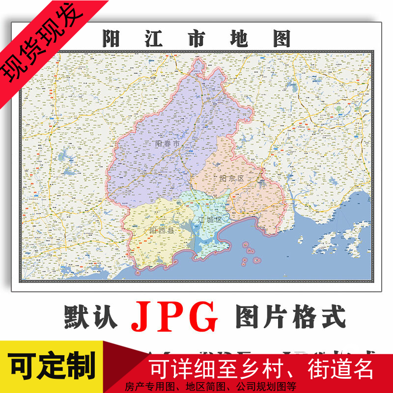 阳江市交通地图可订制1.1米电子版广东省JPG格式高清图片素材