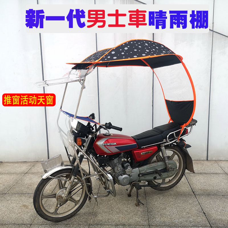 125摩托车伞雨棚骑跨车男士车150遮阳雨伞防晒太阳伞超大加厚雨篷