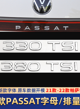 21-24款大众帕萨特尾标改装280 330 380TSI排量标数字母车标尾贴