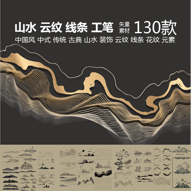 中国风古典云纹山水中式水纹祥云图案国潮传统图线条装饰矢量素材