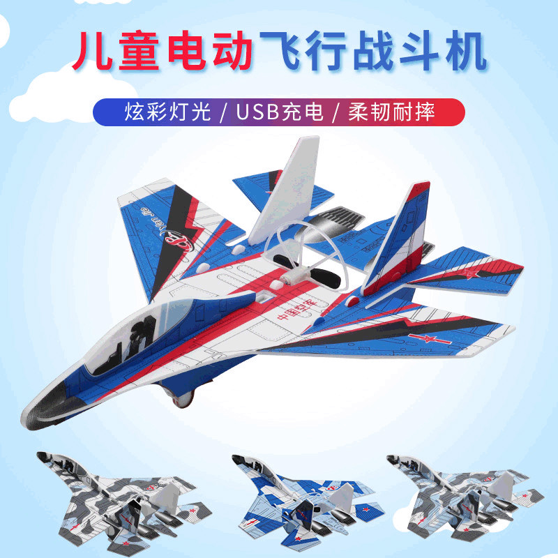 厂家热销苏27战斗机电动充电飞机USB充电回旋滑翔机儿童飞机模型