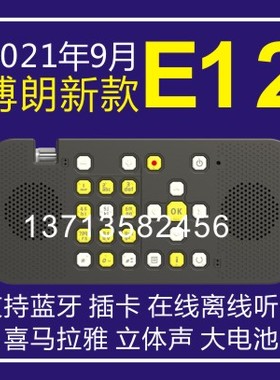 有优惠博朗E12智能网络听书机机蓝牙双扬声器大4千毫安喜马拉雅