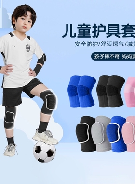 儿童护膝护肘套装运动专用膝盖跪地防摔护具篮球足球专业装备登山