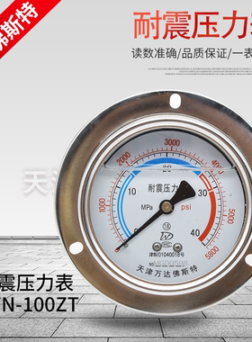 天津万达佛斯特不锈钢耐震防震压力表YTN-100ZT轴向液压油压表