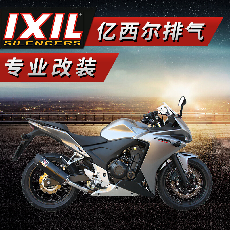 IXIL亿西尔适用本田cb500f改装排气500x摩托车cbr500r排气管配件