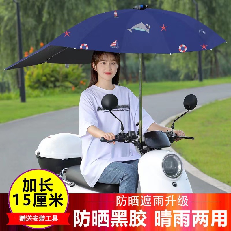 2024新款电动车专用雨伞摩托车防晒太阳伞黑胶遮雨棚防晒遮阳加长