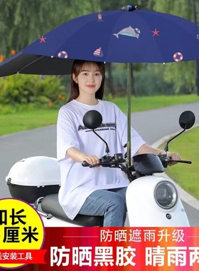 2024新款电动车专用雨伞摩托车防晒太阳伞黑胶遮雨棚防晒遮阳加长