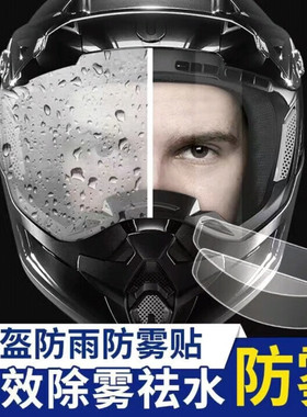 电动摩托车头盔高清防雾镜片贴骑行安全帽防雨贴膜防水贴通用型