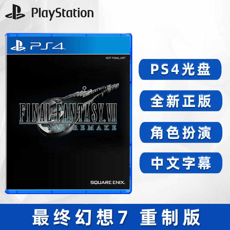 现货全新PS4游戏 最终幻想7 重制版 ff7 中文正版 PS4版