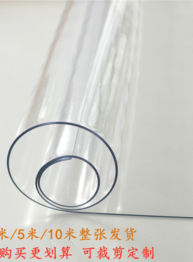 透明软玻璃桌布防水晶板薄膜整米10米整卷批发PVC塑料胶皮桌垫子