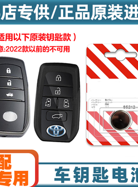 原装原厂 适用 2022-2023款 丰田GRANVIA汽车钥匙遥控器电池电子