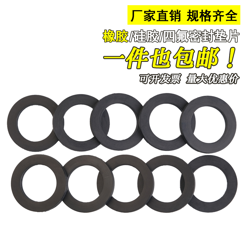 橡胶垫片黑色密封圈平垫耐高温垫片耐油橡胶垫圆形密封垫橡胶垫圈