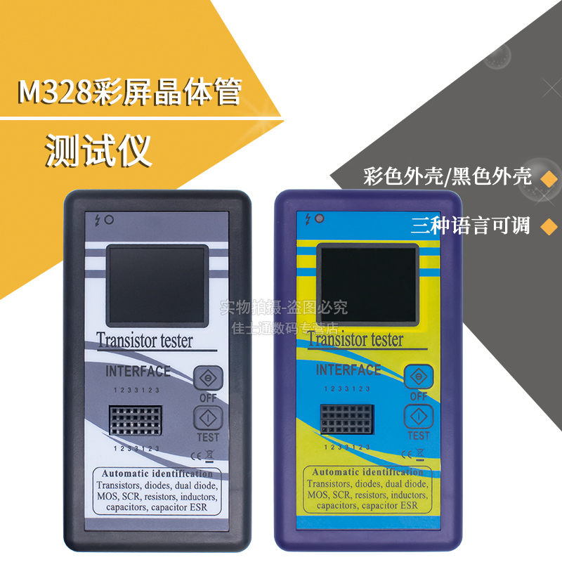 彩屏版图形显示 M328晶体管测试仪 电阻表电感表电容表ESR仪表