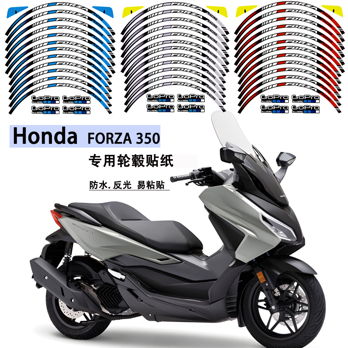 适用本田 FORZA 350摩托车轮毂贴纸反光防水改装车轮装饰贴画2023