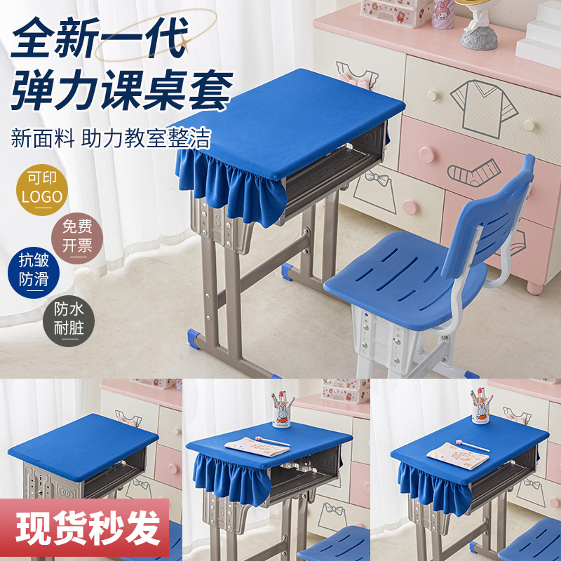 小学生桌布桌罩课桌套40x60学校学习防水桌布宝蓝色天蓝色课桌套