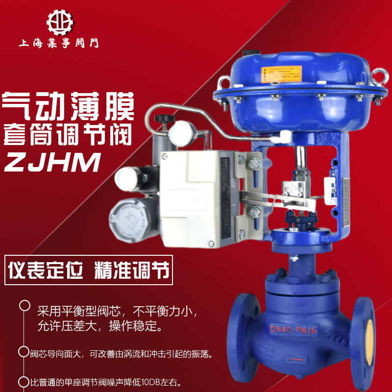 ZJHM蒸汽压力温度电控比例式控制阀切断阀铸钢气动薄膜套筒调节阀