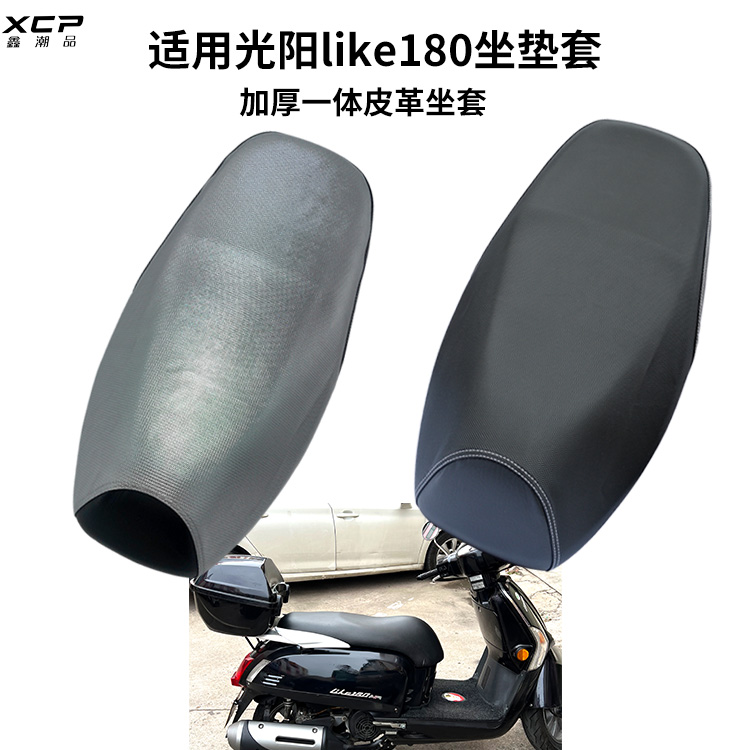电动摩托车配件防水座垫