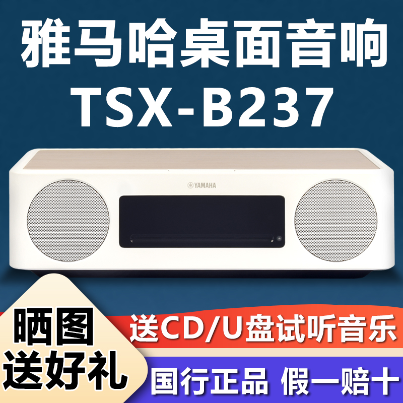 Yamaha/雅马哈 TSX-B237进口家用桌面蓝牙音箱台式CD音响一体机FM