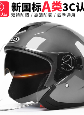 新国标3C认证电动车头盔男女夏季防晒电瓶摩托全盔四季通用安全帽