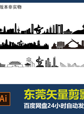 东莞城市剪影地标建筑标志会展背景东莞旅游景点AI矢量素材CDR