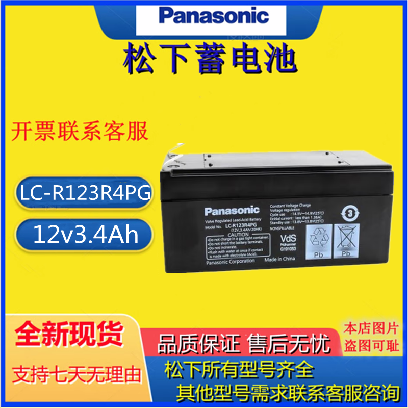 松下蓄电池LC-R123R4PG 12v3.4Ah 铅酸精密仪器设备医疗器械电池